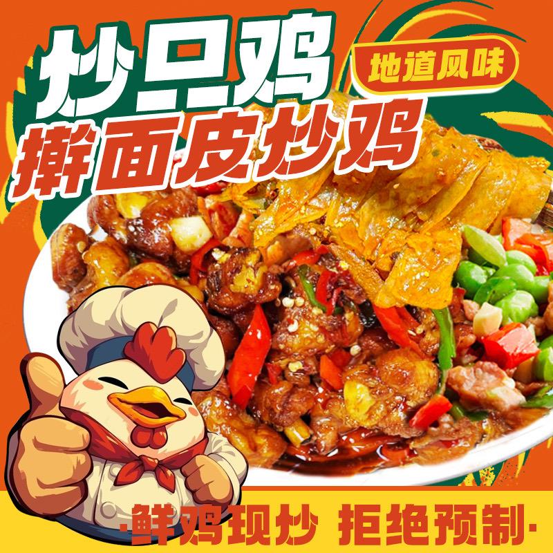 炒只鸡•擀面皮炒鸡