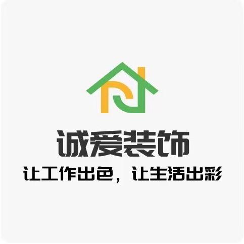 安徽诚爱装饰有限公司