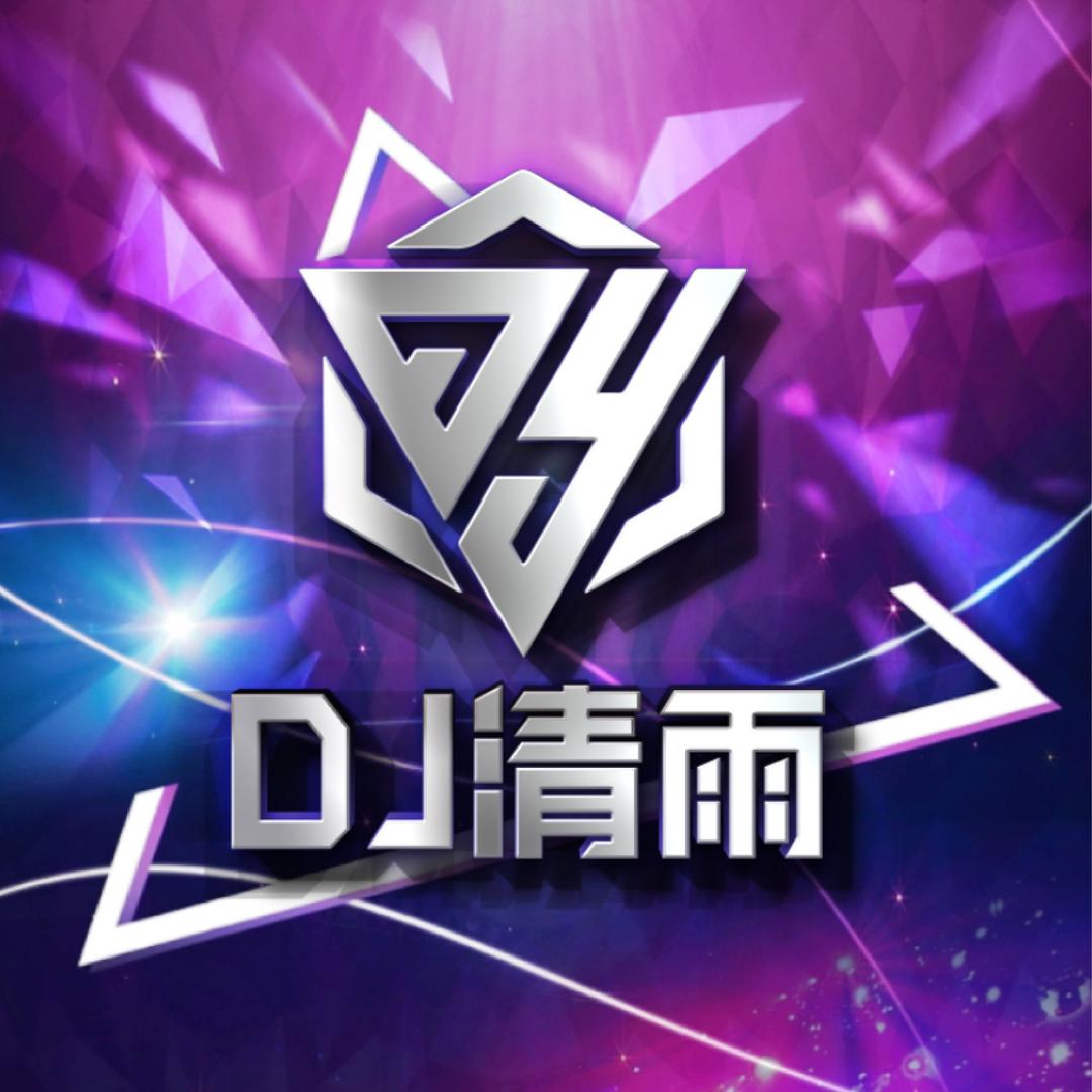 清雨