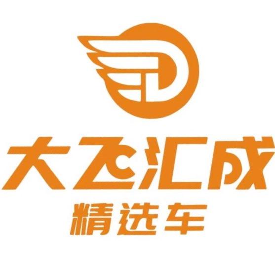 大峰 烟台大飞汇成二手车 早7点半直播