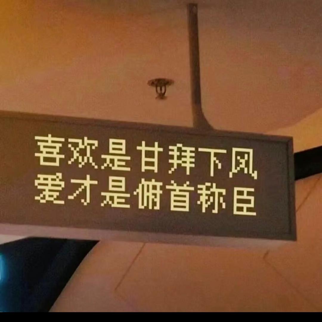 想要玉树临风