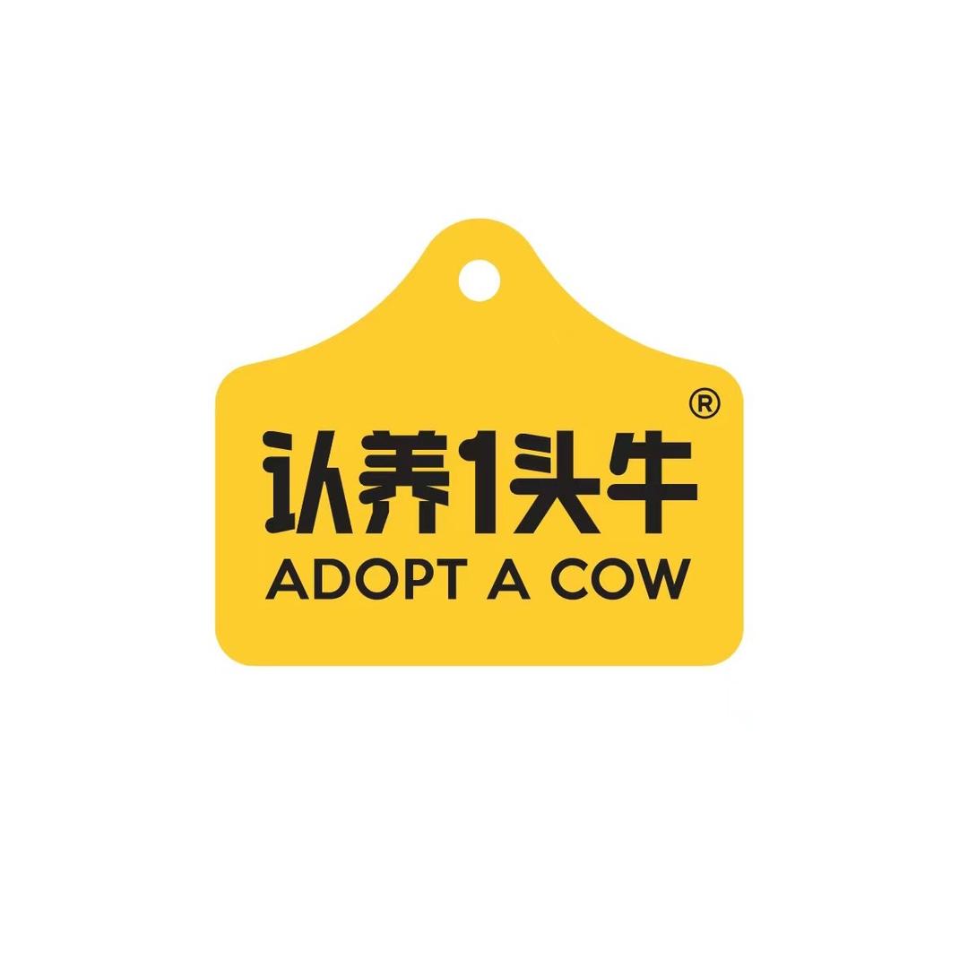 认养一头牛(李总专场)