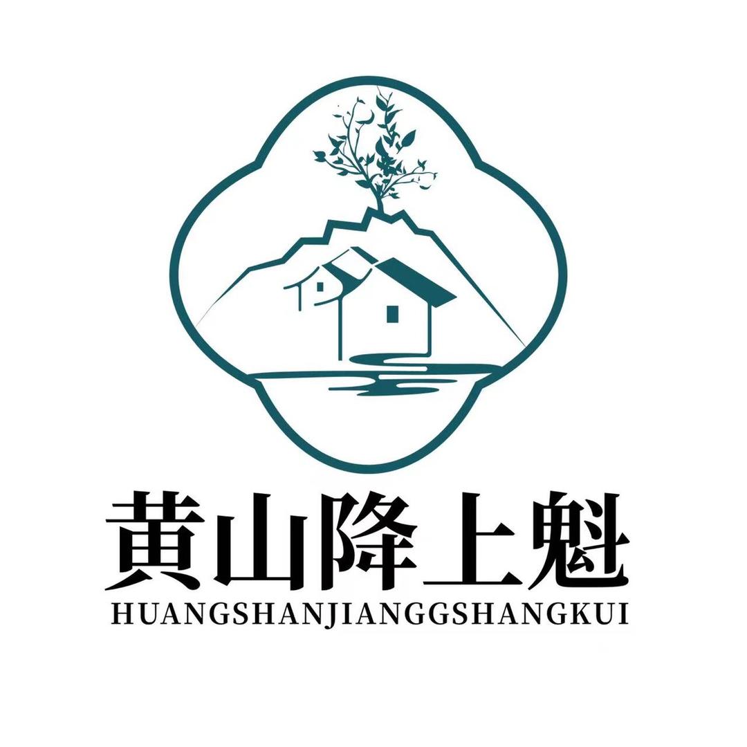 降上魁黄山源头茶厂