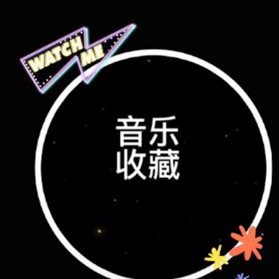 红豆音乐收藏