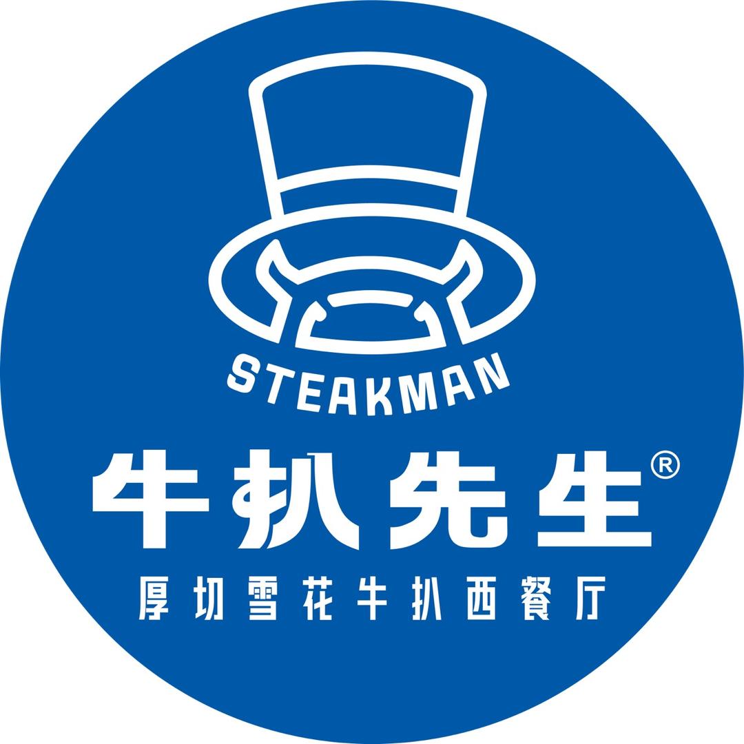 牛扒先生