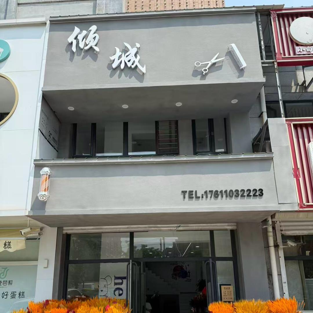 倾城 美学官方号