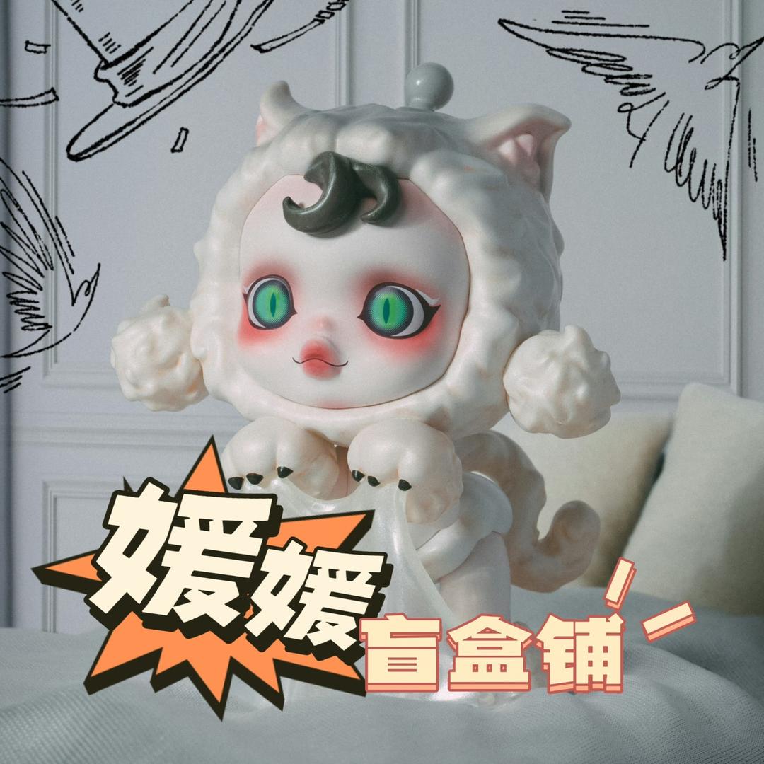 媛媛潮玩盲盒接寄拍