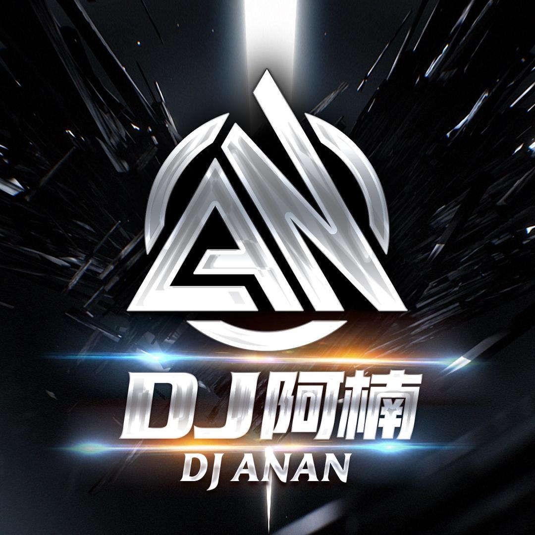 DjAnan阿楠（收徒）