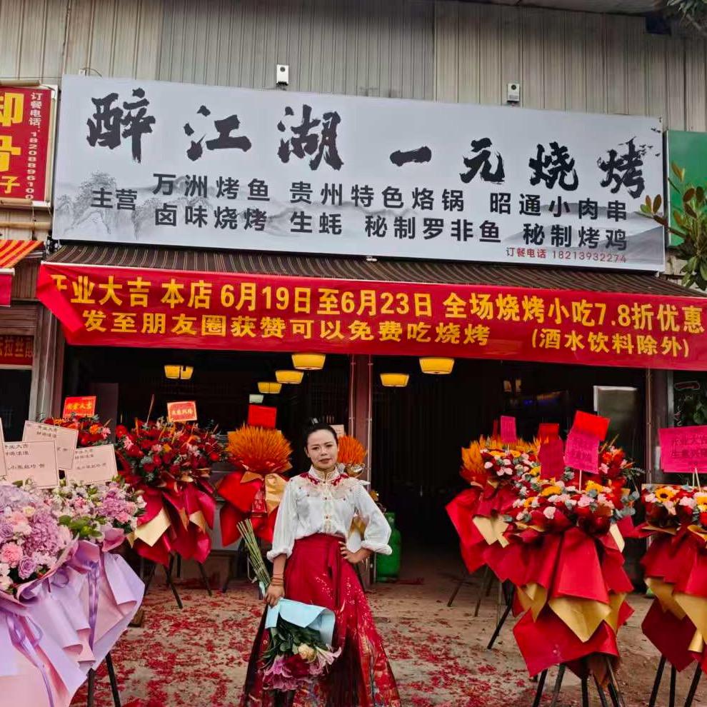 在桃园做烧烤肖蓉蓉