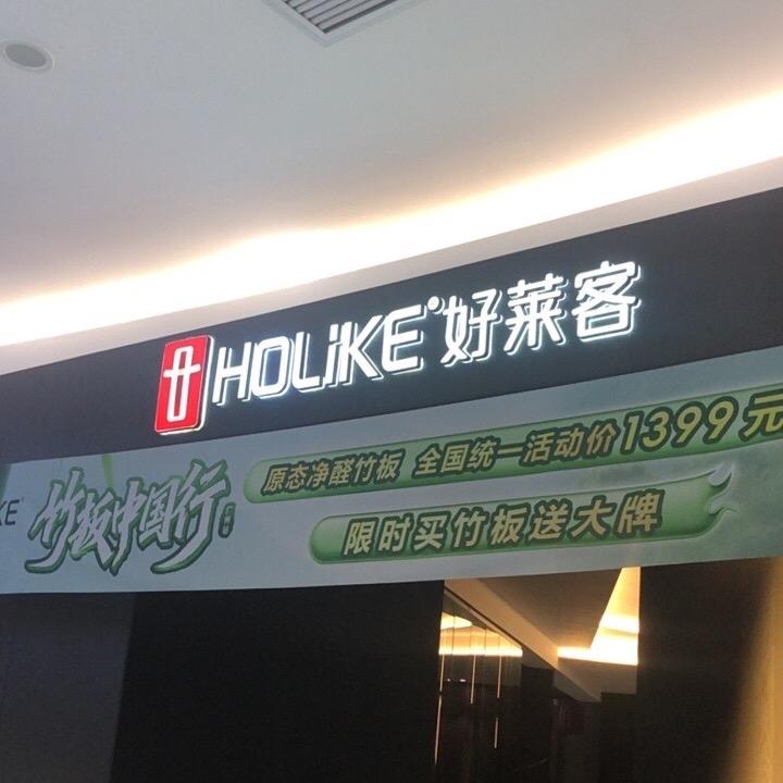 遂宁好莱客全案定制中心