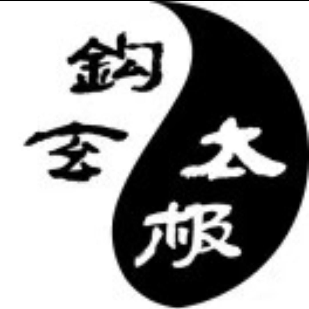 钩玄太极讲堂钩玄讲堂
