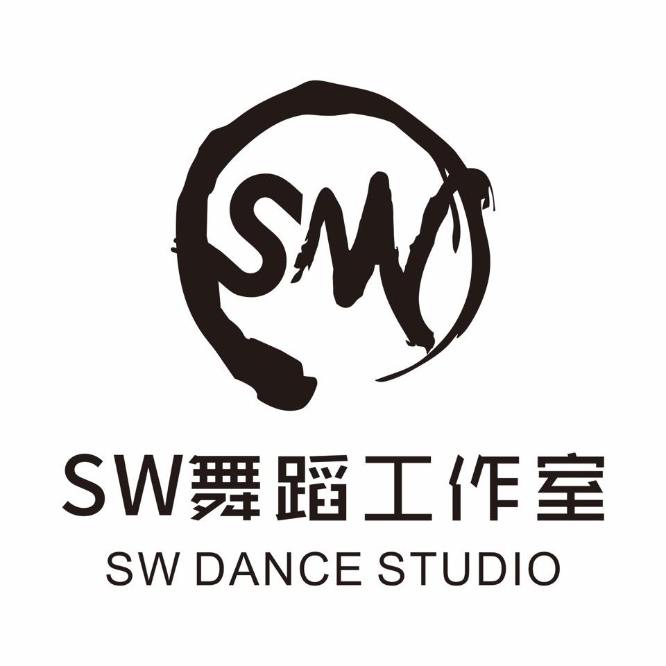 SW舞蹈工作室