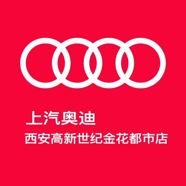 上汽奥迪西安世纪金花都市店