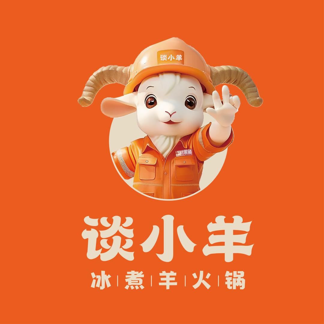 谈小羊冰煮羊（鄂州店）