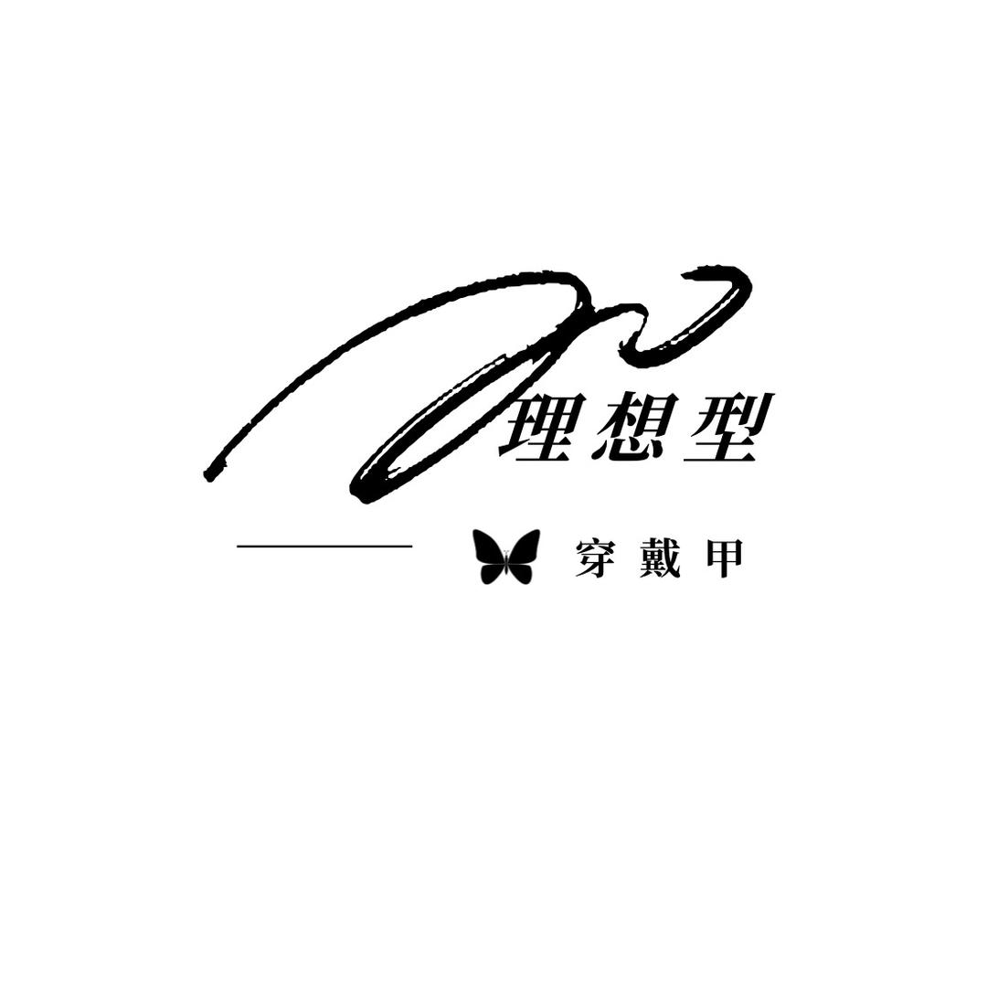 包头｜理想型Nail·穿戴甲