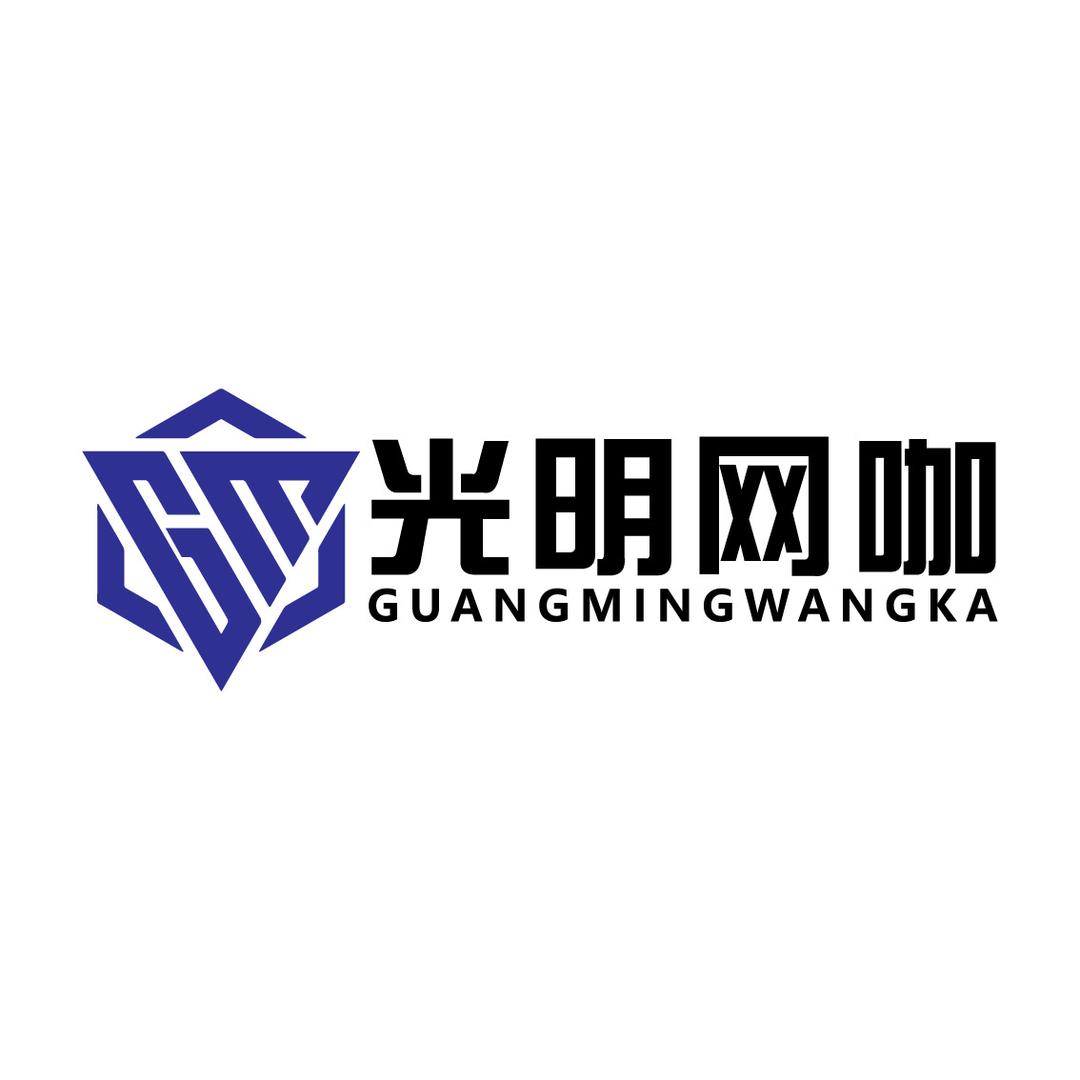 柳州市光明网咖