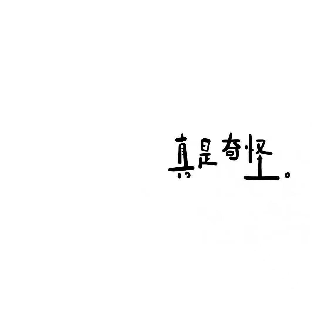 八方來財千般如意前途似錦健康喜樂坐享其成