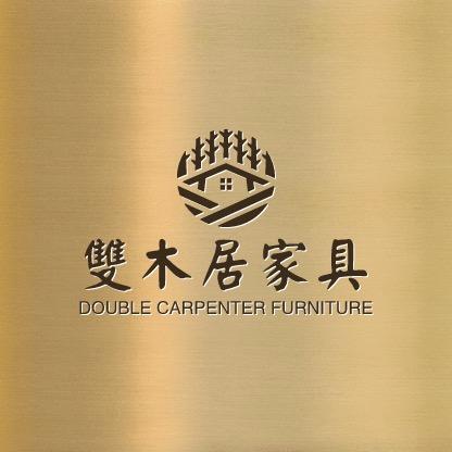 双木居新中式家具林先生
