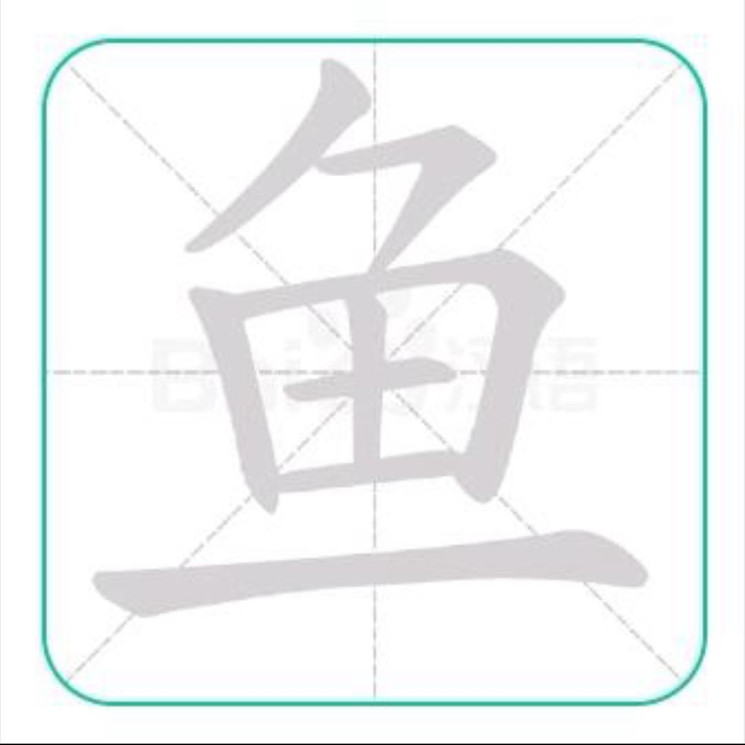 别摸了，我是鱼