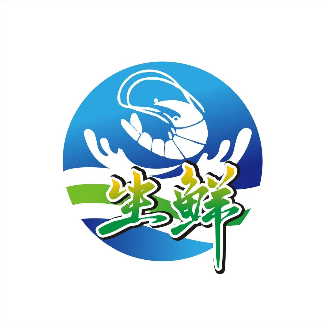 海领鲜生鲜店
