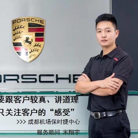成都保时捷专修的小米