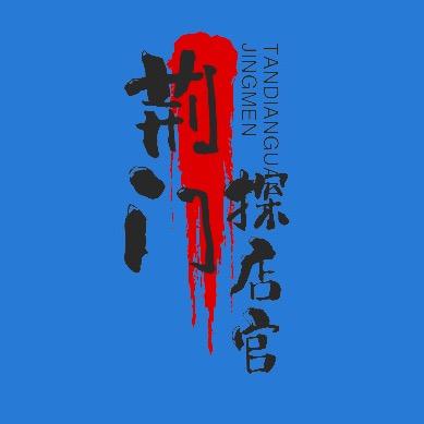 荆门探店官（带探店达人）