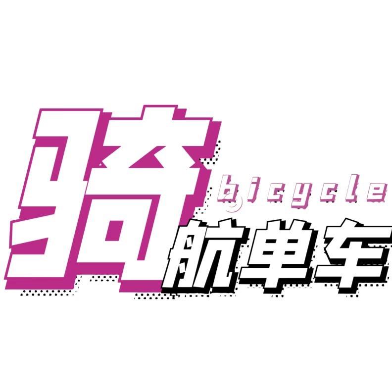 骑航单车-全国收车