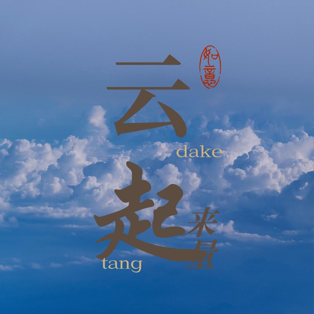 云起来量大课堂