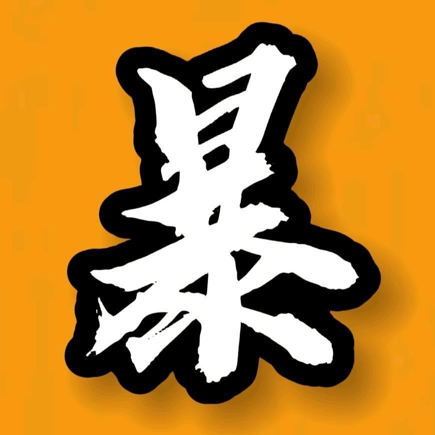 高燚🔥