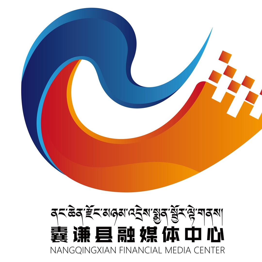 囊谦县融媒体中心