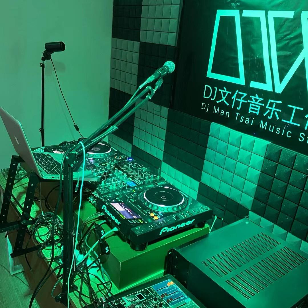 Dj文仔音乐工作室