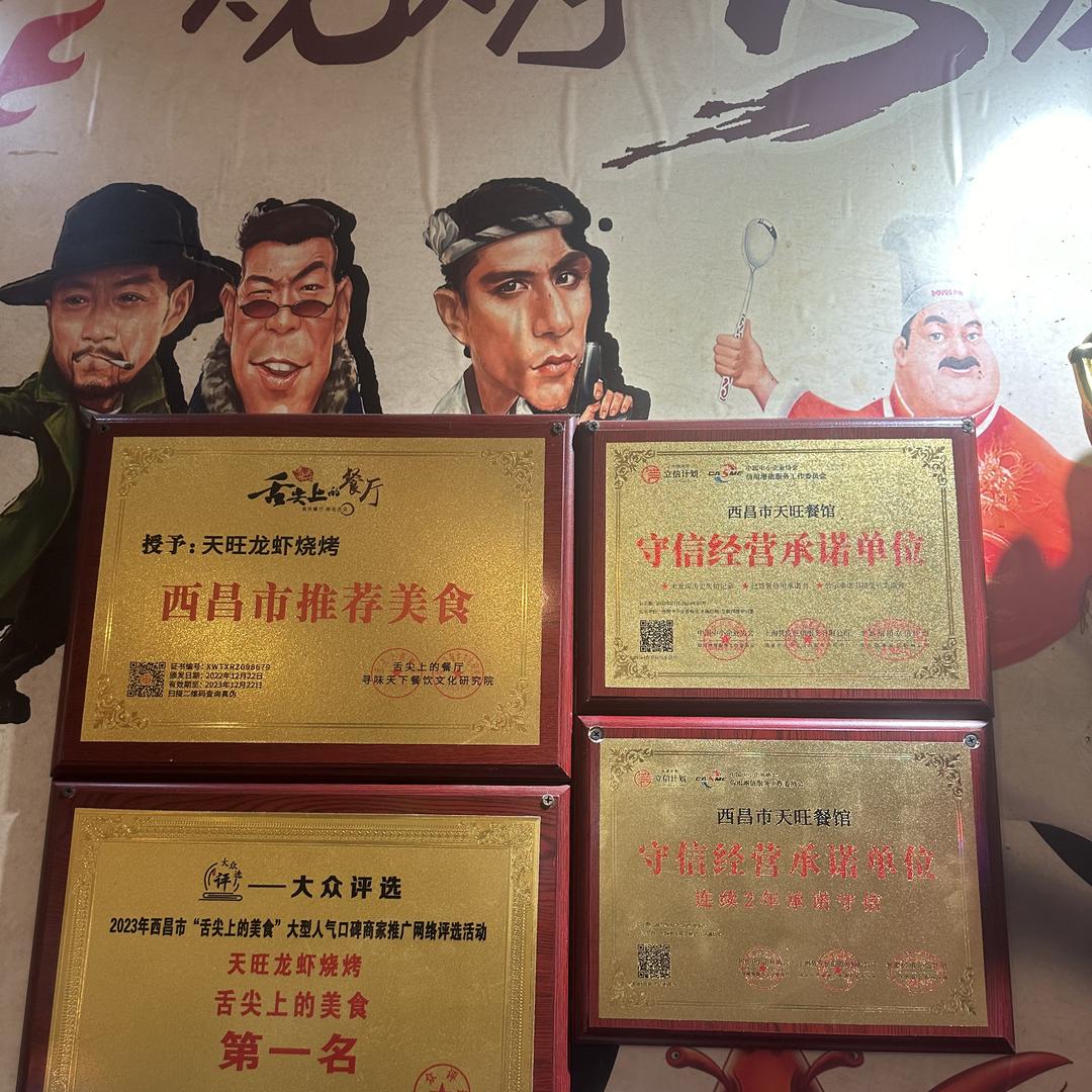 天旺龙虾烧烤(胜利南路店)官方号