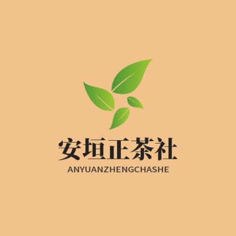 安垣正茶社.供应链