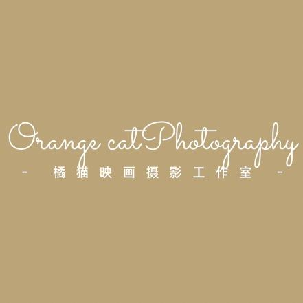 橘猫映画摄影工作室