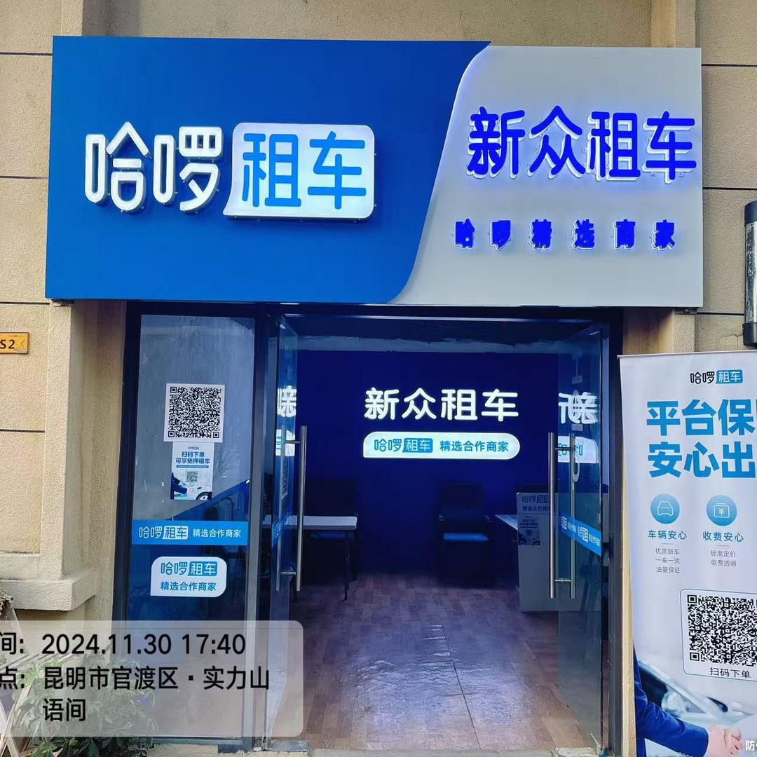 新众一佛爷