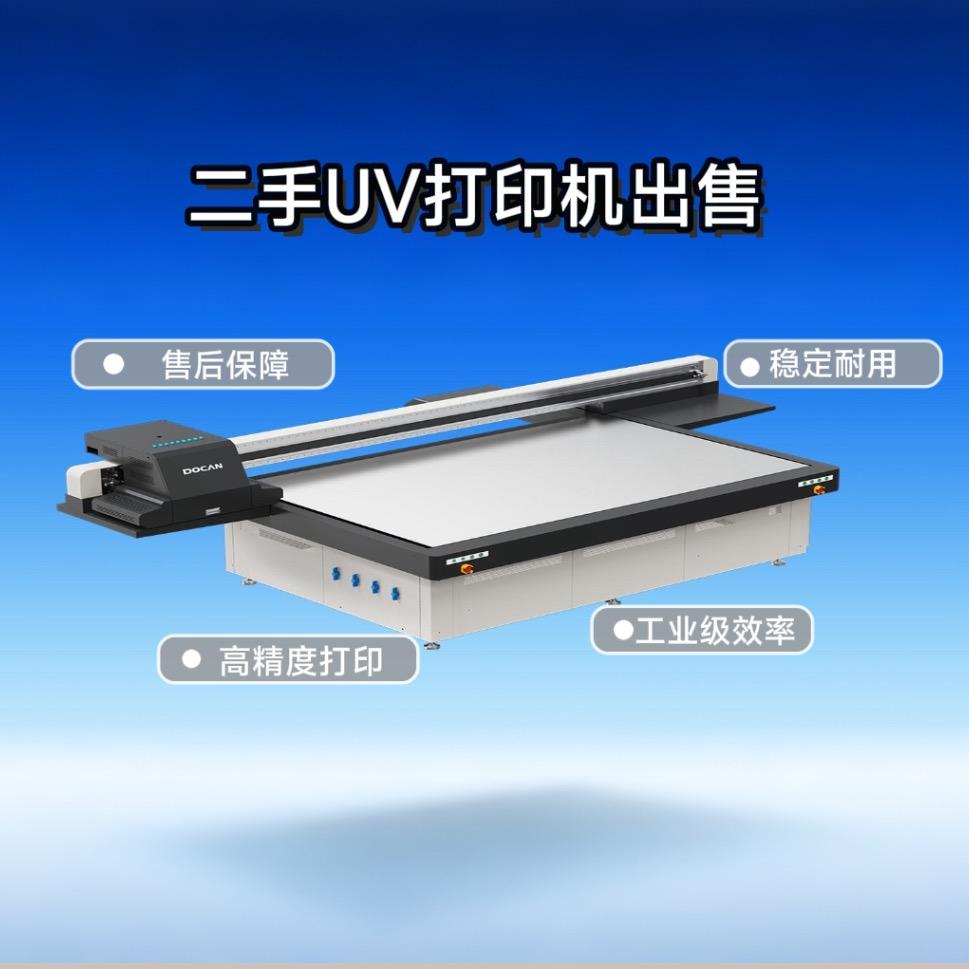 鑫科二手UV打印机