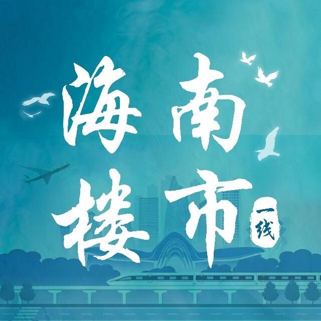 海南楼市一线