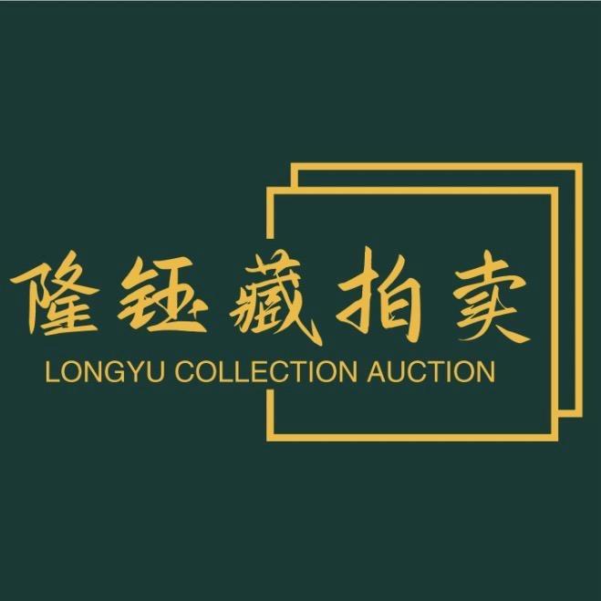 隆钰藏邮票