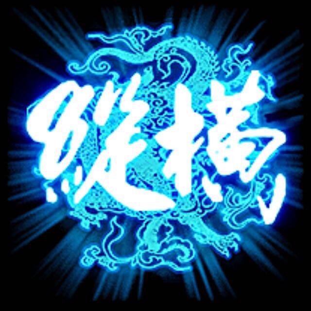 纵横ＳＦ