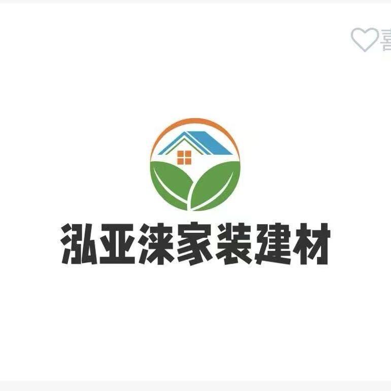 泓亚涞家装建材