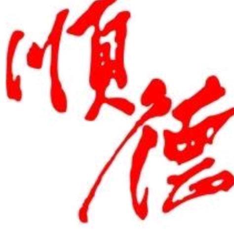 顺德发布