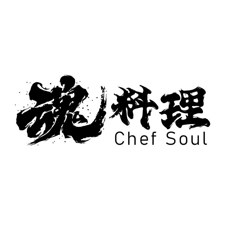 魂料理Chef Soul