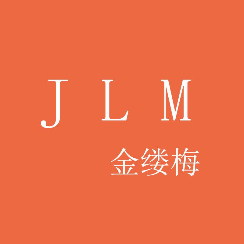 金缕梅义乌毛毛服饰有限公司内衣专卖店