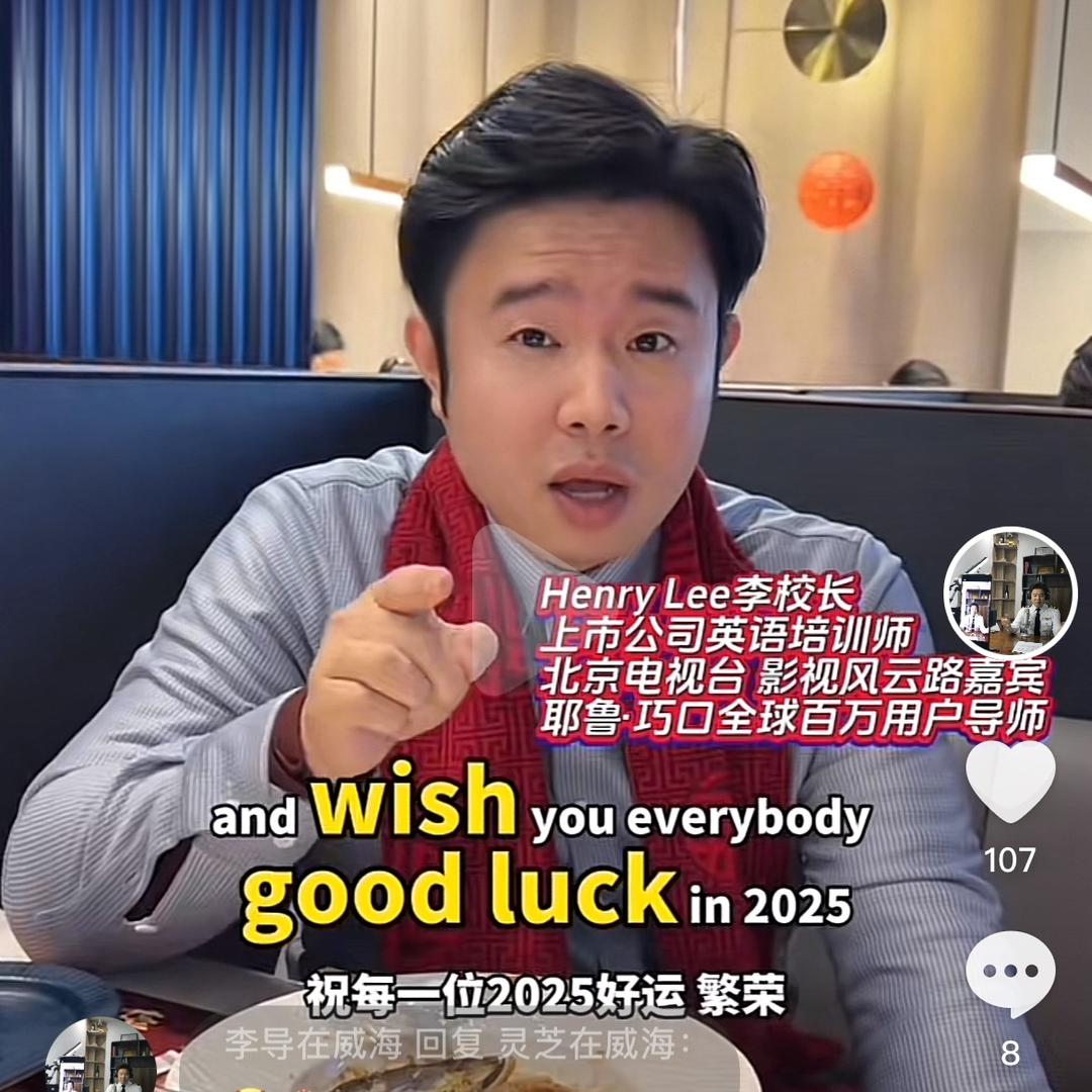 李导在威海 跟英语谈个恋爱