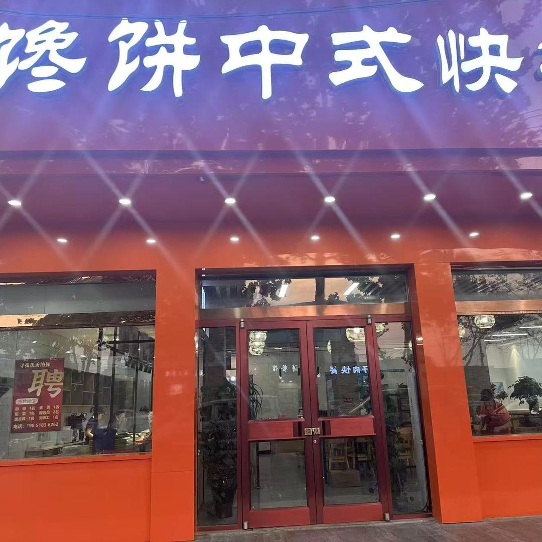 赣榆南站馋饼快餐