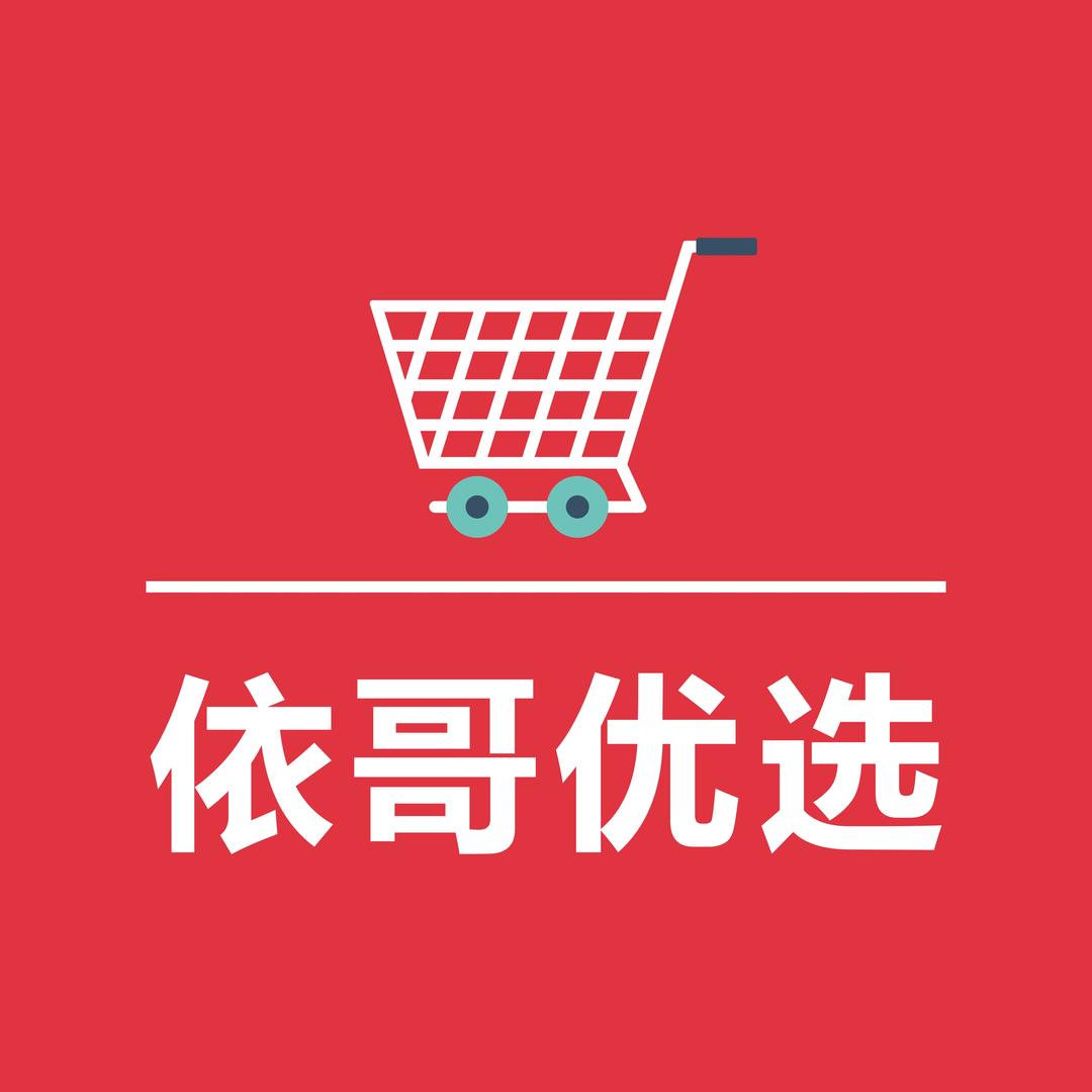 依哥好物
