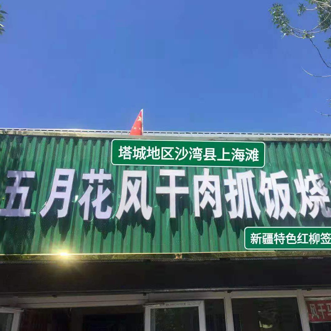 五月花风干肉抓饭烧烤