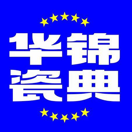 华锦瓷典-刘玲玲