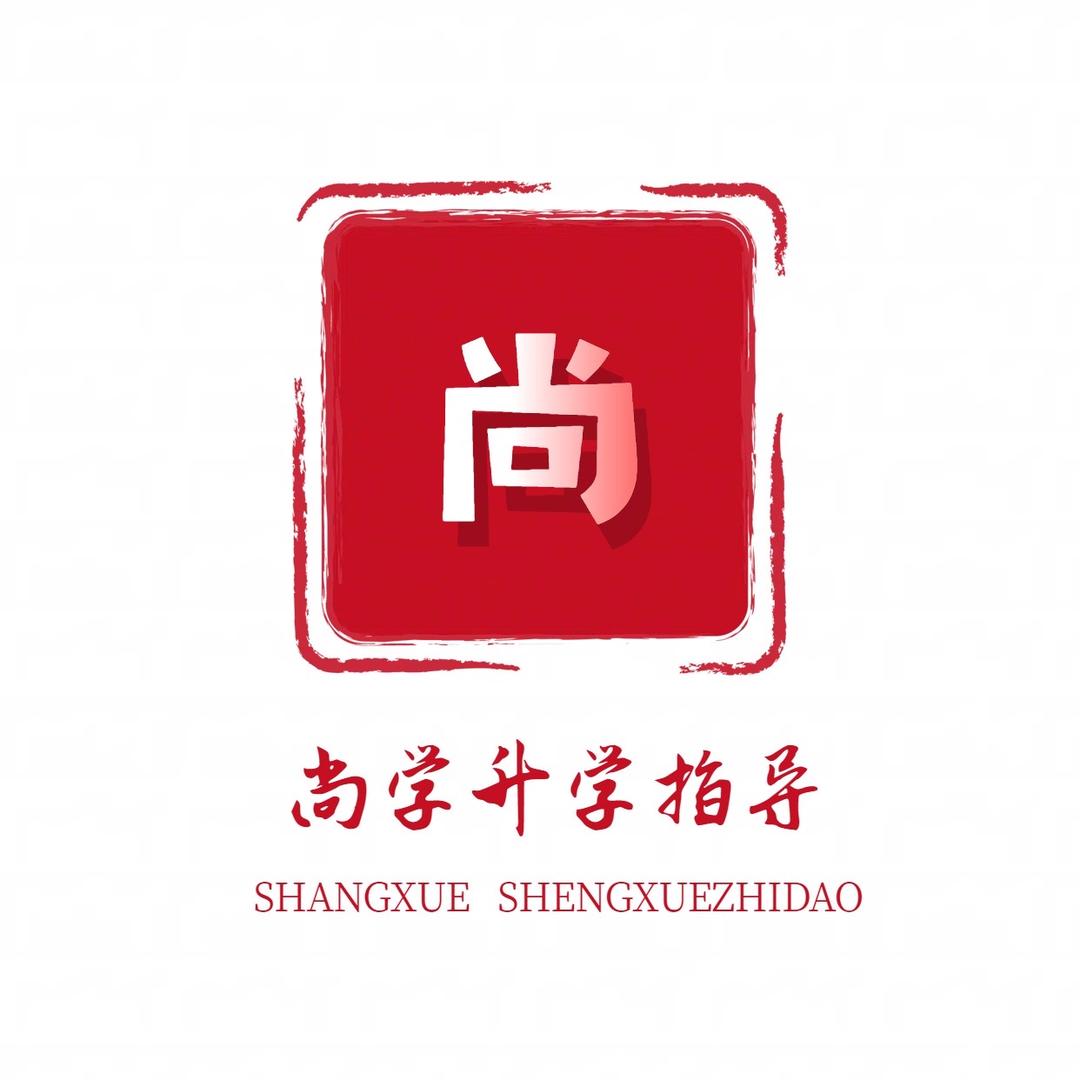 尚学职教中心
