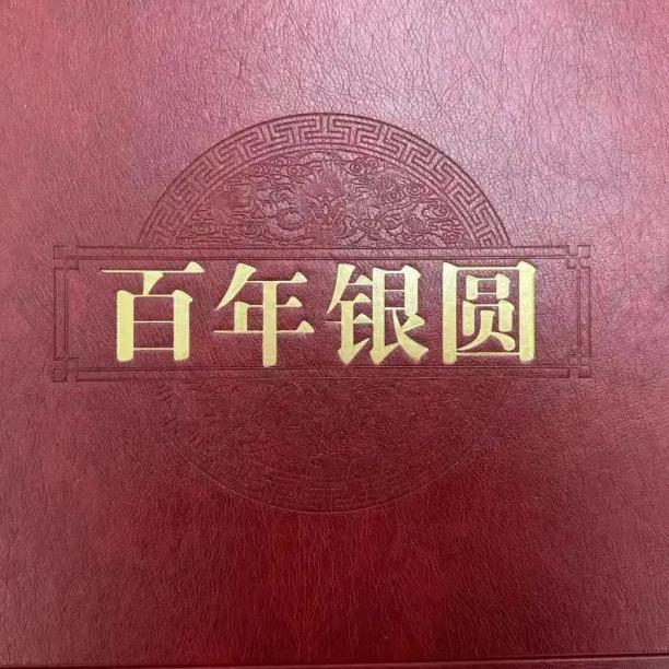 郑在收藏